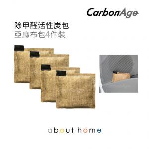 CarbonAge - 除甲醛活性炭包 亞麻布包4件裝 除臭抗菌 汽車、家居適用 [H02]