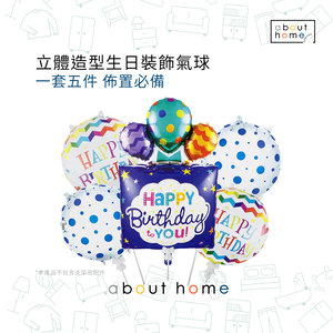 about home - 立體造型 生日氣球 5件裝 裝飾 佈置 藍波點Party [E24]