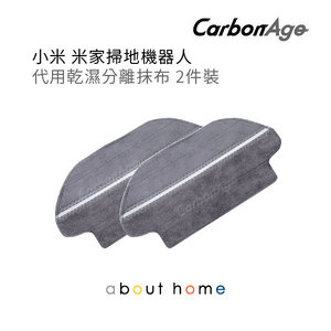 CarbonAge - 小米 代用乾濕分離拖布 2件裝 適用於 米家掃拖機器人 [C14]