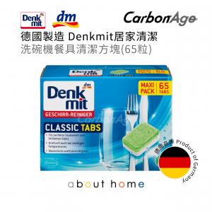 Denkmit - 德國dm 洗碗機餐具清潔方塊 洗潔精 清潔劑 清潔錠 (65粒) (殘盒) [L12]