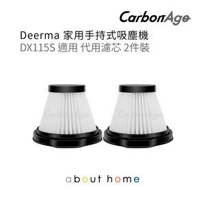CarbonAge - Deerma 吸塵機代用濾網 DX115S 適用 (2件裝) [D45]