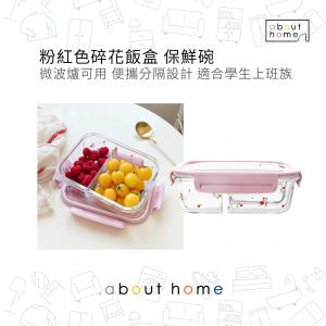 about home - 粉紅色碎花飯盒 保鮮碗 適用於微波爐 便攜分隔設計 適合學生上班族 [E106]