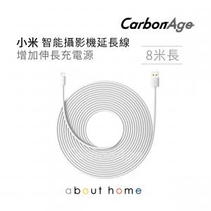 CarbonAge - 8米 Mirco USB線 延長線 小米 智能攝影機 IP Cam 適用 [C32]