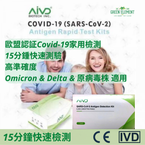 AIVD - Biotech Inc Sars cov-2 COVID-19 Antigen Test Kit 抗原 快速檢測試劑 新冠快速測試 每盒一支裝