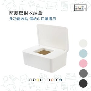 about home - 簡約 口罩盒 收納盒 袋裝紙巾盒 儲物盒 白色 [E17]