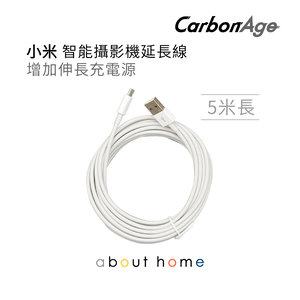 CarbonAge - 5米 Mirco USB線 延長線 小米 智能攝影機 IP Cam 適用 [C19]
