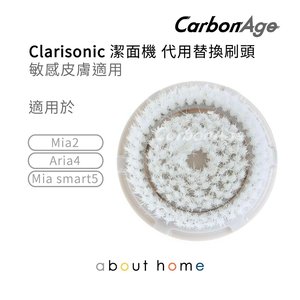 CarbonAge - Clarisonic 代用潔面器刷頭 (Mia2適用) 敏感皮膚 [F02]