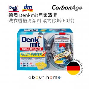 Denkmit - 德國 洗衣機槽清潔劑 發泡片泡騰 清潔錠 滾筒除垢 (60塊) (殘盒)[L15]