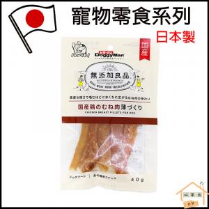 DOGGYMAN - 無添加良品 狗用國產雞胸肉片 40g(平行進口貨)