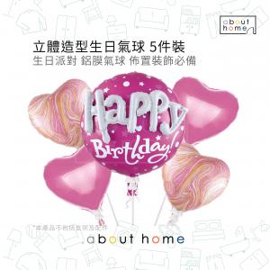 about home - 立體造型 生日派對裝飾 佈置 Happy Birthday 氣球 5件裝 粉紅色[X41]