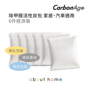CarbonAge - 除甲醛活性炭包 不織布包6件裝 除臭抗菌 汽車、家居適用 [H04]