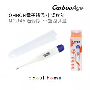 CarbonAge - OMRON電子體溫計 溫度計 MC-145 適合腋下空腔測量 [D65]
