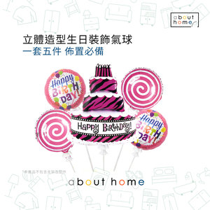 about home - 立體造型 生日氣球 5件裝 裝飾 派對佈置 粉紅Party [E22]