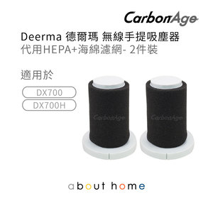 CarbonAge - Deerma 無線手提吸塵器 代用HEPA+海綿濾網 2件裝 [D41]