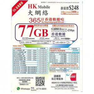 CSL - HK Mobile 77GB 4G LTE 2000分鐘 1年 365日 本地數據卡[H20]