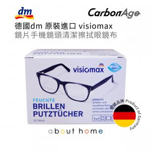DM - 德國製 Visiomax 即棄眼鏡布 鏡片手機 相機鏡頭 清潔擦拭 濕紙巾 (52片) [L05]