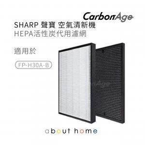 CarbonAge - Sharp 聲寶 空氣清新機 代用濾網 (FPH30AB 適用) [D58]