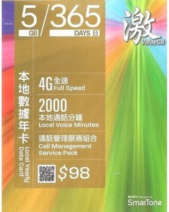 數碼通 - ValueGB 5GB 萬能年卡 Smartone 激卡 4G 全速數據 + 2000分鐘通話 香港 本地 365日[H20]