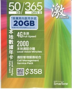 數碼通 - 激 ValueGB 70GB(50GB+20GB)數據 365日 香港本地儲值年卡 上網卡 電話卡 數據卡[H20]