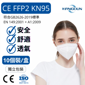 Kangdun - FFP2 NR KN95 3D 防護口罩 (成人款) 一包10個【每片獨立包裝】