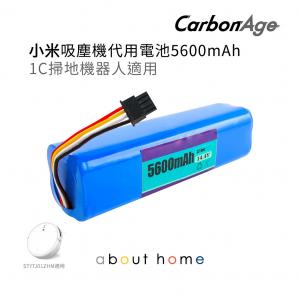 CarbonAge - 小米吸塵機 代用電池5600mAh (1C掃地機器人適用) [J03]