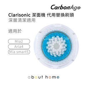 CarbonAge - Clarisonic 代用潔面器 深層清潔 刷頭 (Mia2適用) [F01]