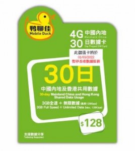 中國移動香港 - 鴨聊佳4G中國內地9GB30日數據卡[H20]