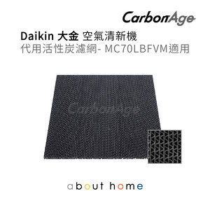CarbonAge - 大金 空氣清新機 代用 濾網 MC70LBFVM [D09]
