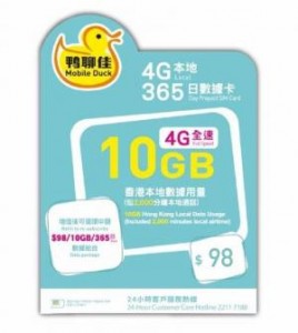 中國移動香港 - 鴨聊佳 -  香港本地365日  4G 10GB上網卡 數據卡 通話卡 [H20]
