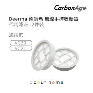 CarbonAge - Deerma HEPA 代用濾芯 濾網 適用 VC20H 2件裝 [D08]