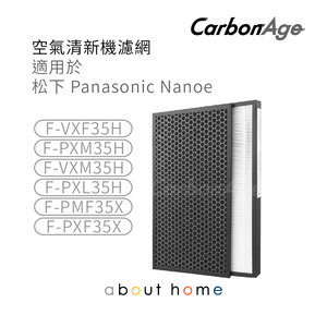 CarbonAge - Panasonic 代用HEPA+活性碳濾網 (F-VXF35H F-PXM35H F-VXM35H F-PXL35H F-PMF35X F-PXF35X適用)[D04]