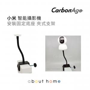 CarbonAge - IP Cam 20cm長款嬰兒床固定式支架 黑色 35-65mm 連小米代用底座 [C22]